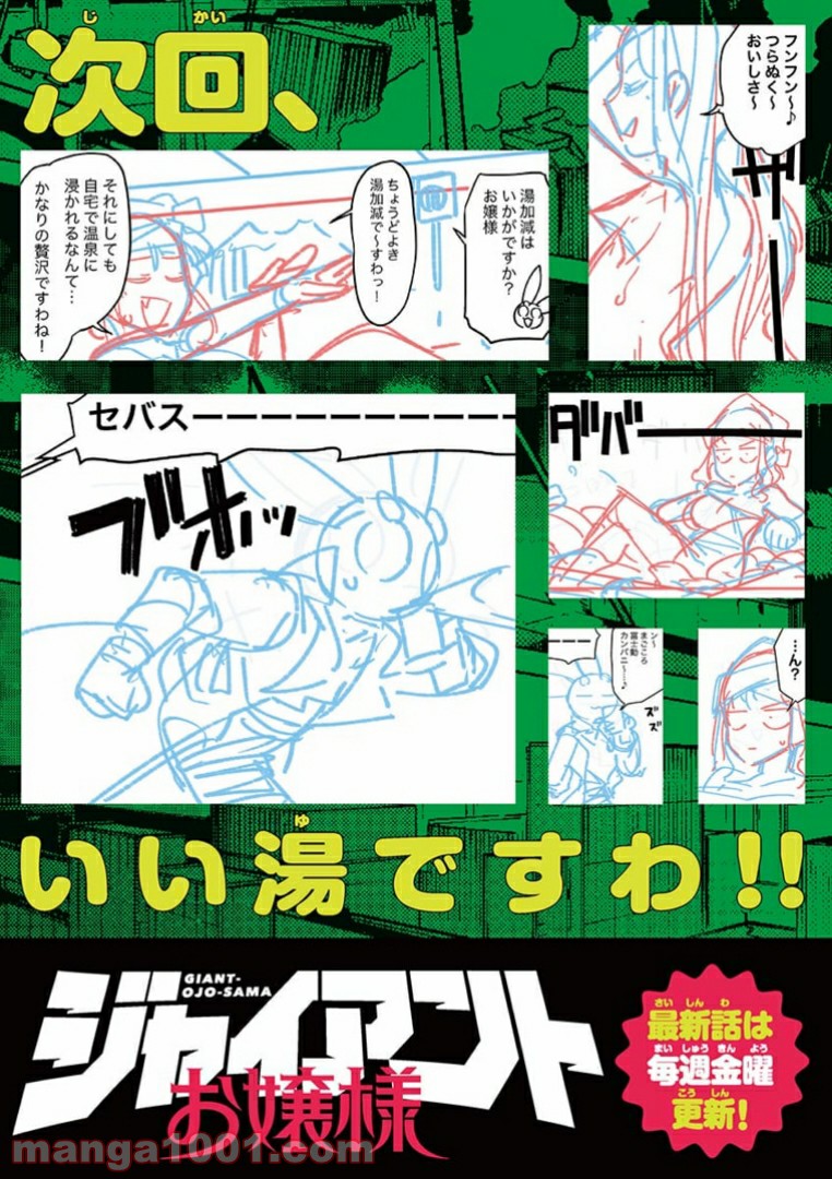 Giant Ojousama - Chapter 3 - Page 19